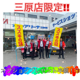 三原店限定！！